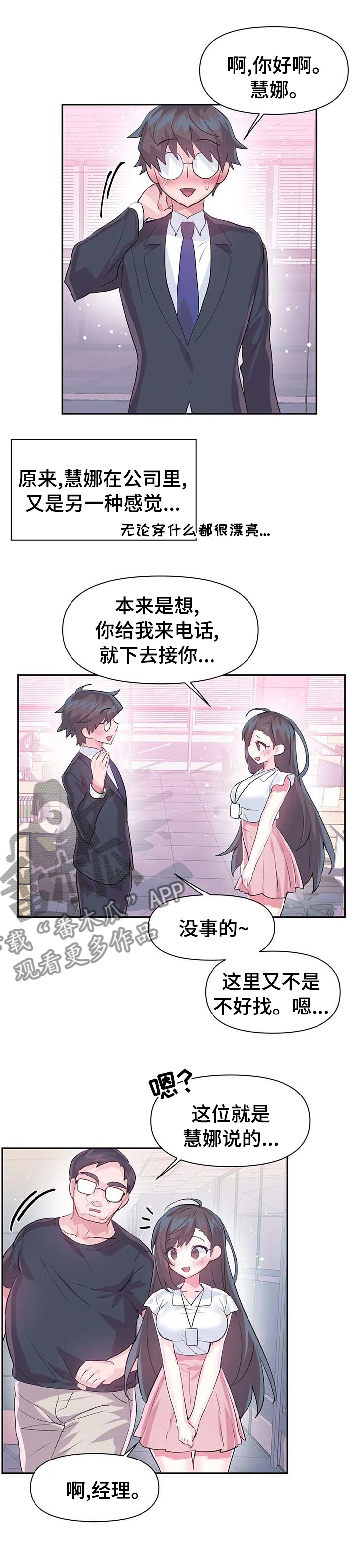 《虚拟仙境》漫画最新章节第68章：【第二季】上班免费下拉式在线观看章节第【3】张图片