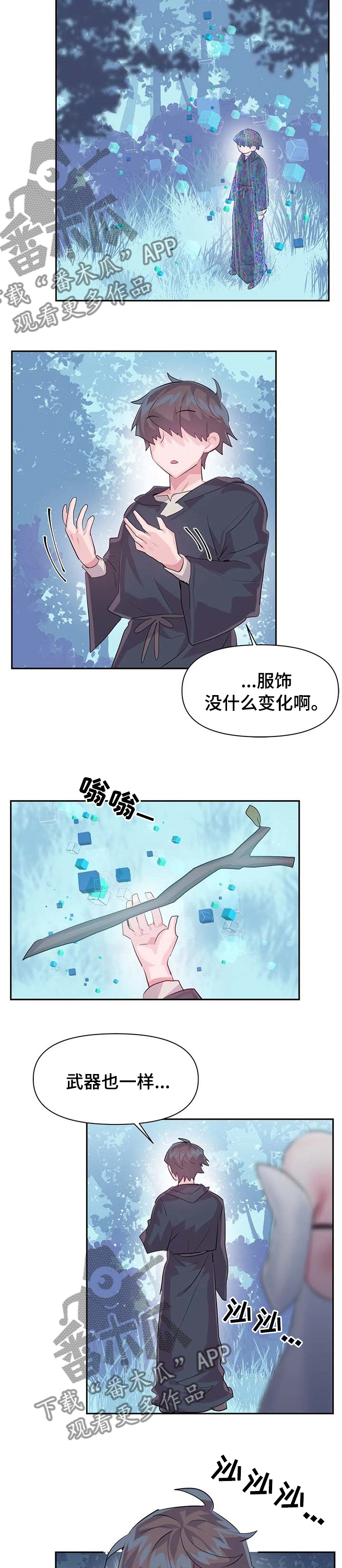 《虚拟仙境》漫画最新章节第69章：【第二季】监督免费下拉式在线观看章节第【2】张图片