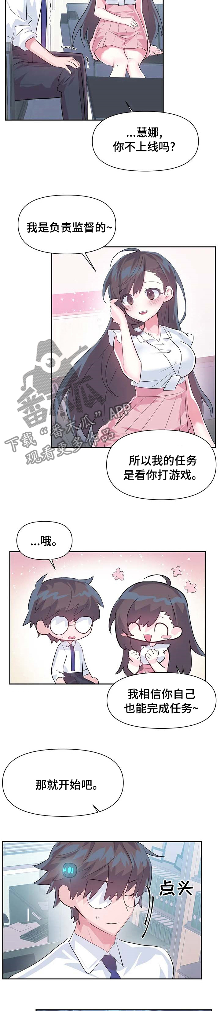 《虚拟仙境》漫画最新章节第69章：【第二季】监督免费下拉式在线观看章节第【3】张图片