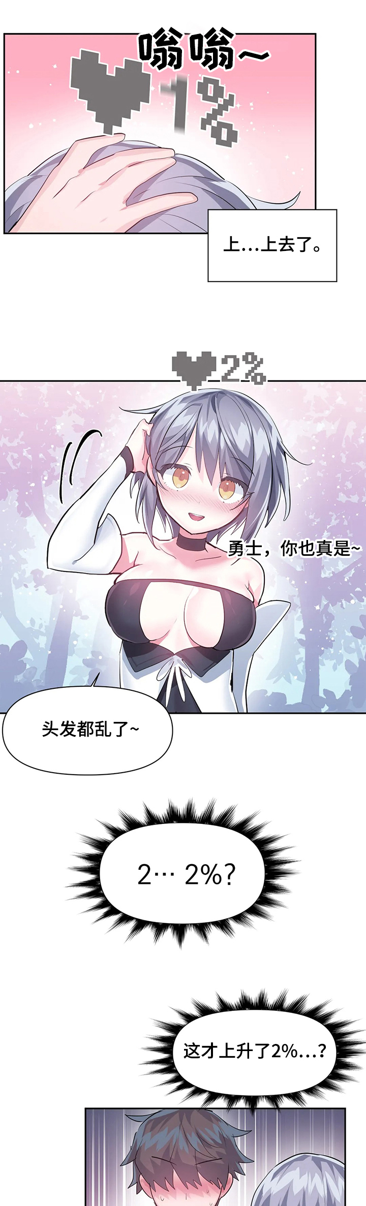 《虚拟仙境》漫画最新章节第70章：【第二季】新的NPC免费下拉式在线观看章节第【15】张图片