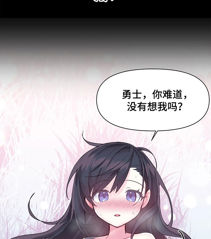 《虚拟仙境》漫画最新章节第70章：【第二季】新的NPC免费下拉式在线观看章节第【7】张图片