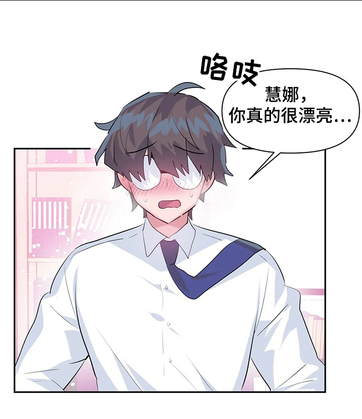 《虚拟仙境》漫画最新章节第71章：【第二季】最美的慧娜免费下拉式在线观看章节第【6】张图片