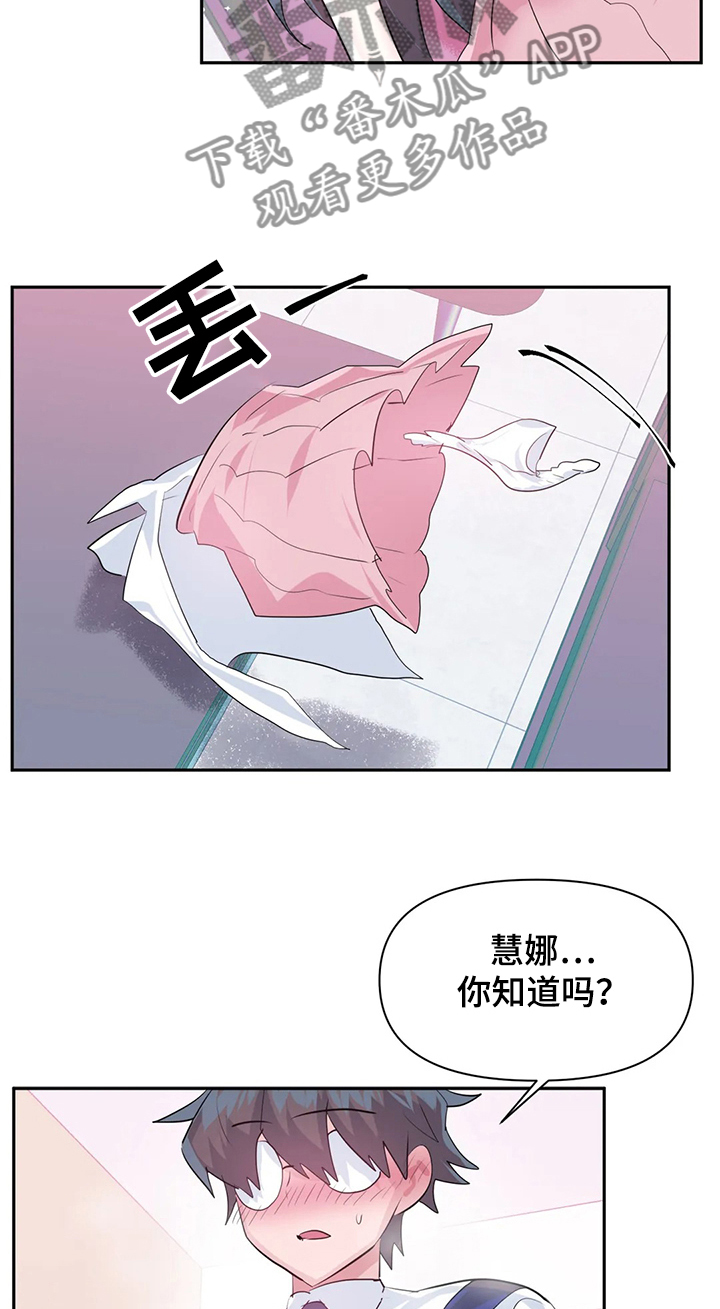 《虚拟仙境》漫画最新章节第71章：【第二季】最美的慧娜免费下拉式在线观看章节第【12】张图片