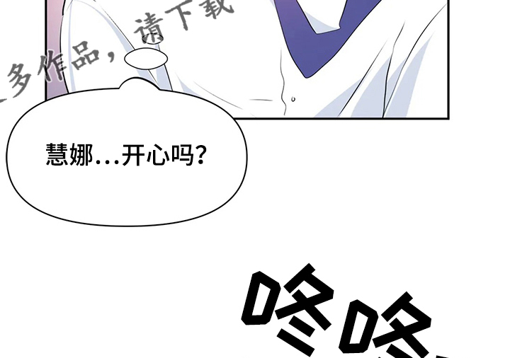 《虚拟仙境》漫画最新章节第71章：【第二季】最美的慧娜免费下拉式在线观看章节第【4】张图片