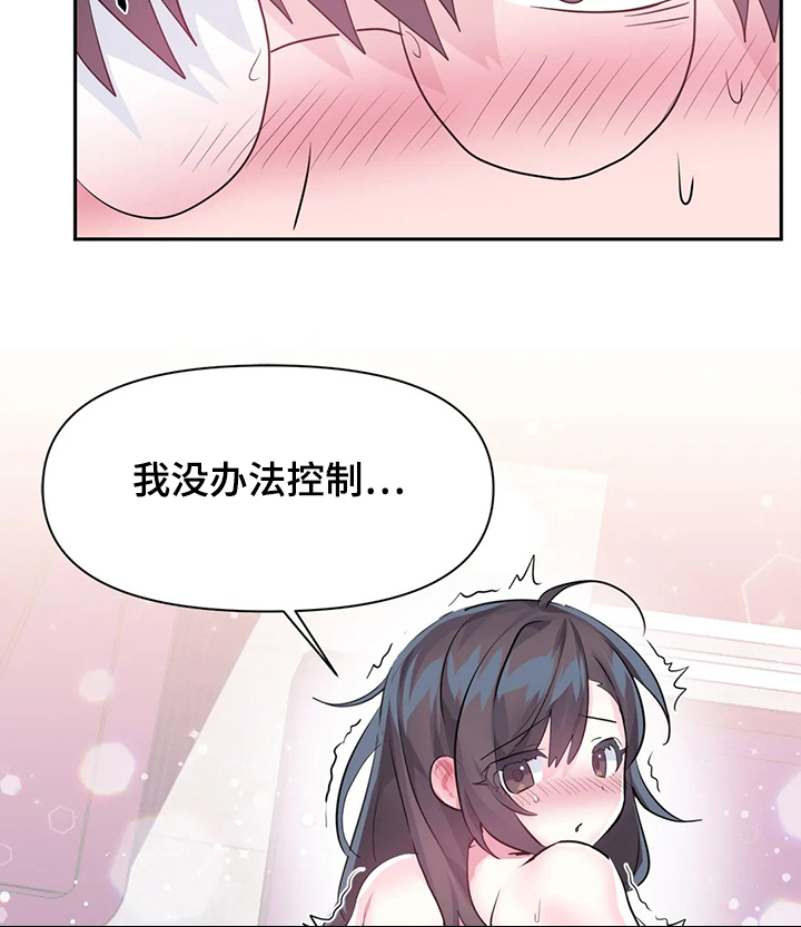 《虚拟仙境》漫画最新章节第71章：【第二季】最美的慧娜免费下拉式在线观看章节第【7】张图片