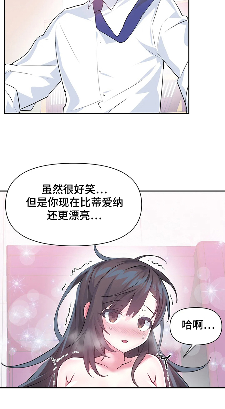 《虚拟仙境》漫画最新章节第71章：【第二季】最美的慧娜免费下拉式在线观看章节第【11】张图片