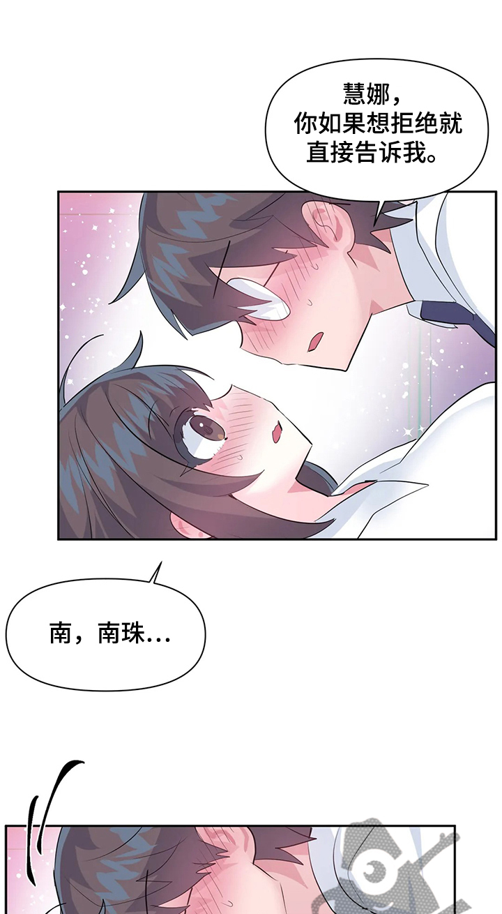 《虚拟仙境》漫画最新章节第71章：【第二季】最美的慧娜免费下拉式在线观看章节第【15】张图片