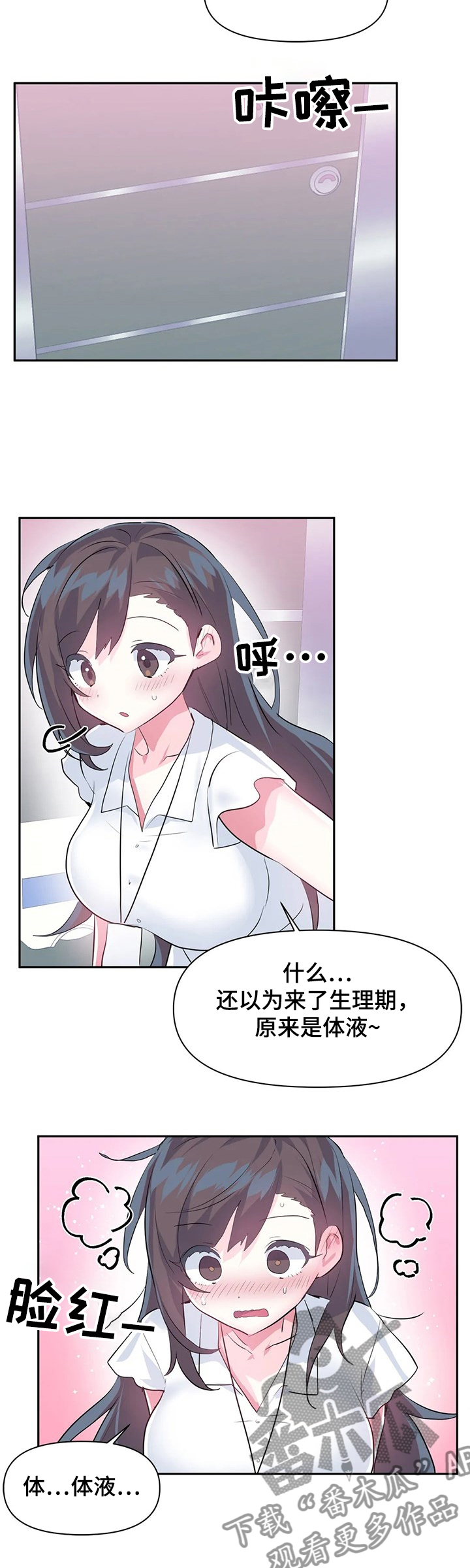 《虚拟仙境》漫画最新章节第72章：【第二季】害羞免费下拉式在线观看章节第【7】张图片