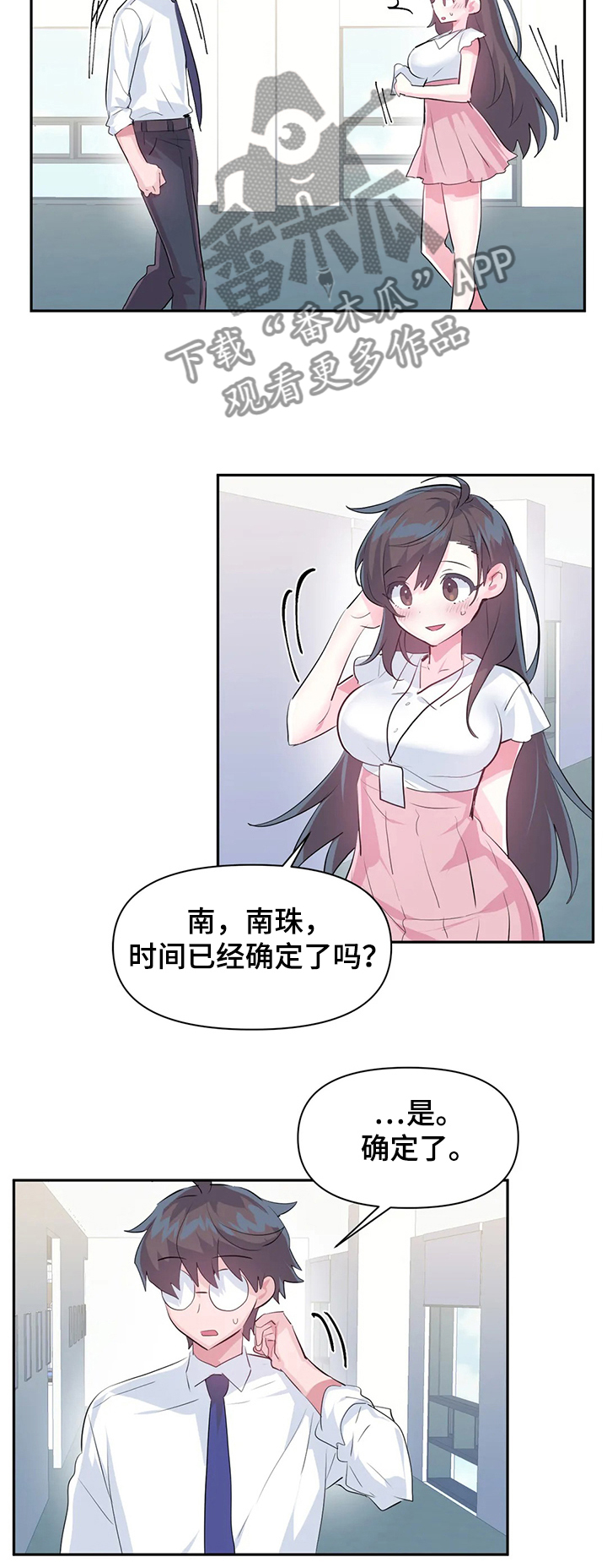 《虚拟仙境》漫画最新章节第72章：【第二季】害羞免费下拉式在线观看章节第【3】张图片