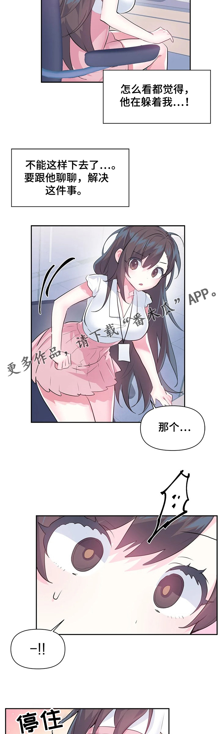 《虚拟仙境》漫画最新章节第72章：【第二季】害羞免费下拉式在线观看章节第【9】张图片