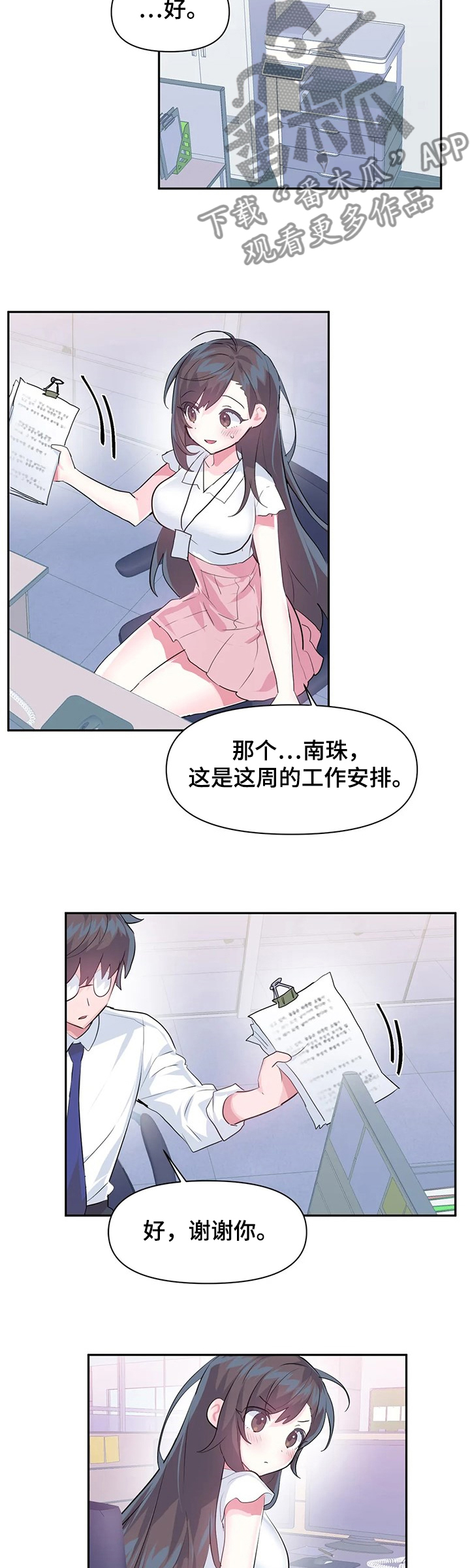 《虚拟仙境》漫画最新章节第72章：【第二季】害羞免费下拉式在线观看章节第【10】张图片