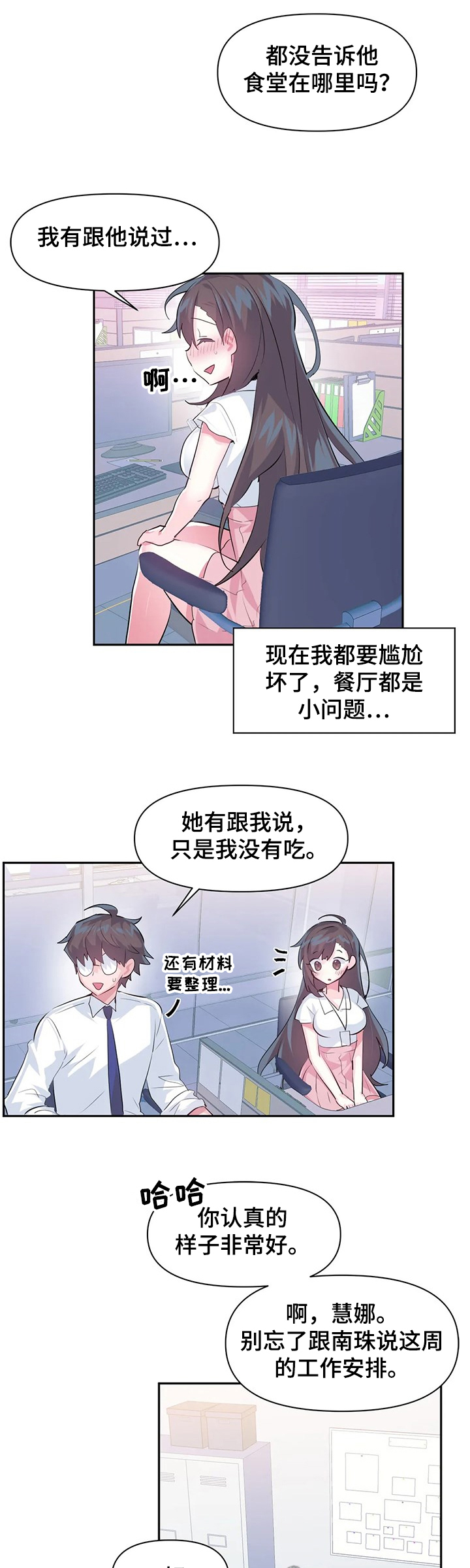 《虚拟仙境》漫画最新章节第72章：【第二季】害羞免费下拉式在线观看章节第【11】张图片