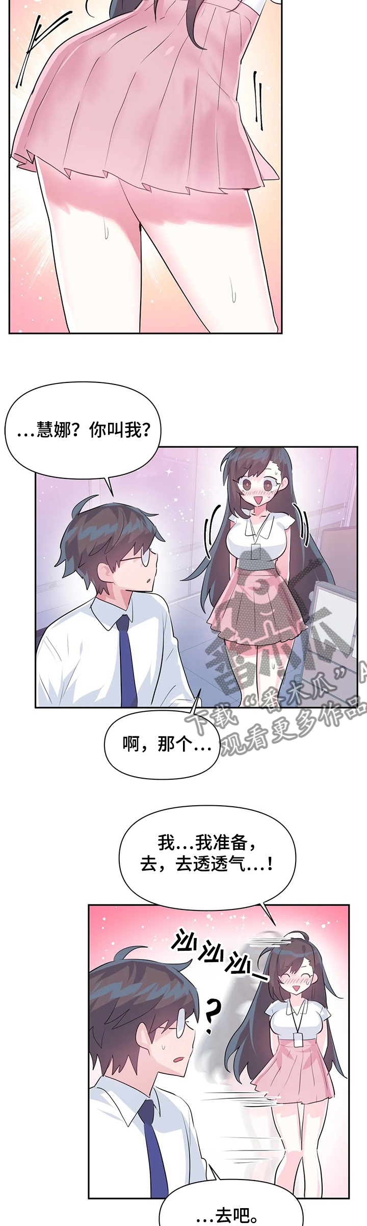 《虚拟仙境》漫画最新章节第72章：【第二季】害羞免费下拉式在线观看章节第【8】张图片