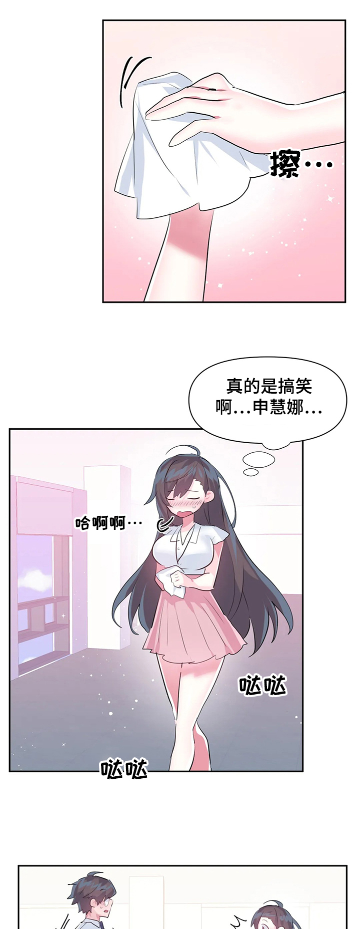 《虚拟仙境》漫画最新章节第72章：【第二季】害羞免费下拉式在线观看章节第【4】张图片