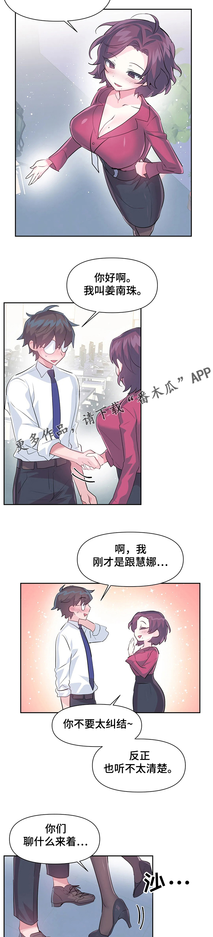 《虚拟仙境》漫画最新章节第73章：【第二季】经理免费下拉式在线观看章节第【4】张图片