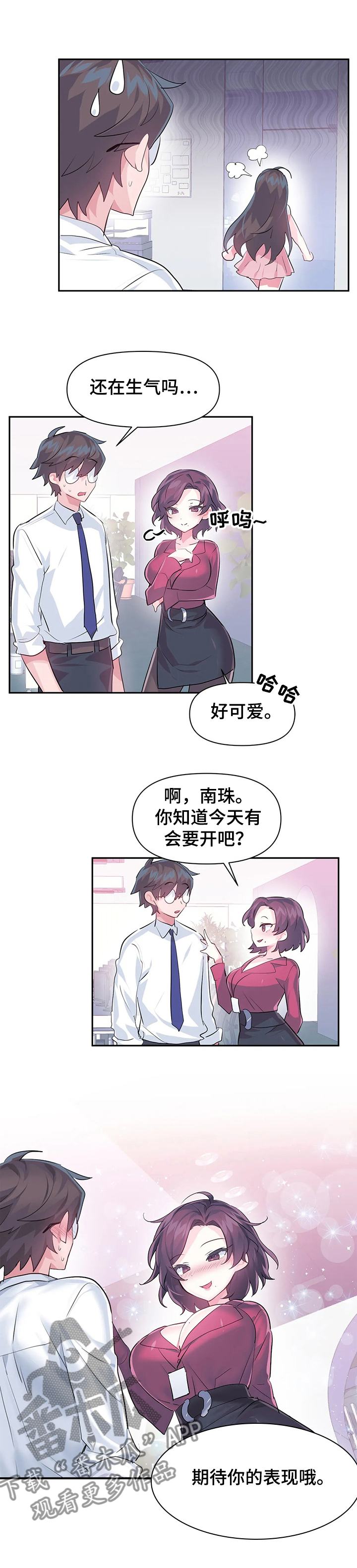 《虚拟仙境》漫画最新章节第73章：【第二季】经理免费下拉式在线观看章节第【1】张图片