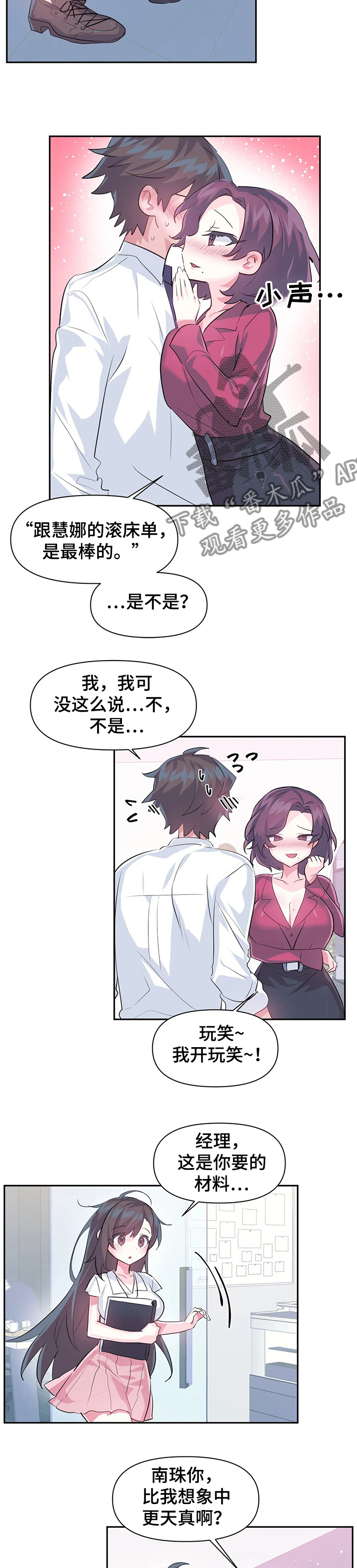 《虚拟仙境》漫画最新章节第73章：【第二季】经理免费下拉式在线观看章节第【3】张图片