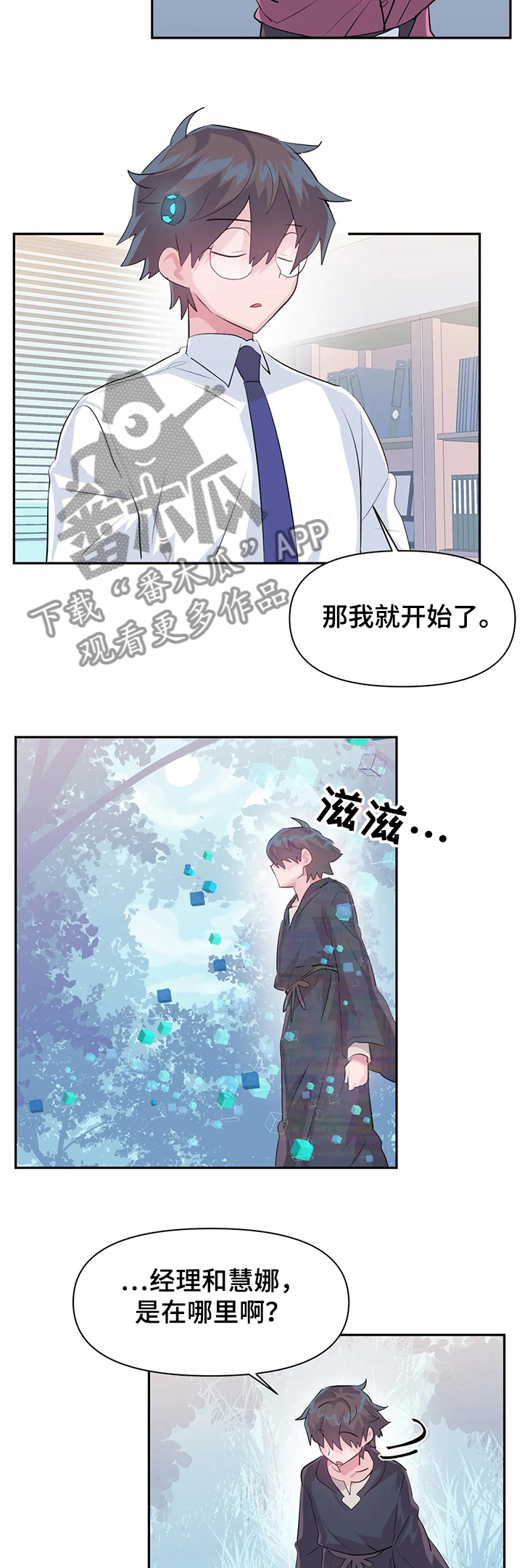 《虚拟仙境》漫画最新章节第74章：【第二季】要有交流体验免费下拉式在线观看章节第【2】张图片