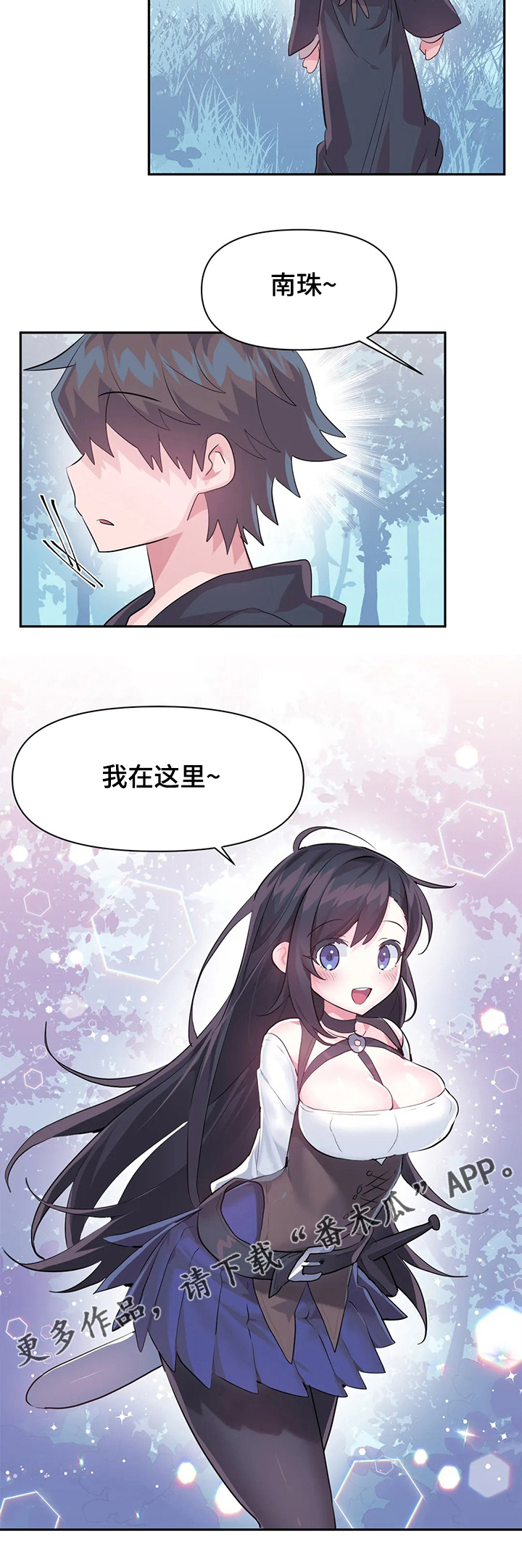 《虚拟仙境》漫画最新章节第74章：【第二季】要有交流体验免费下拉式在线观看章节第【1】张图片