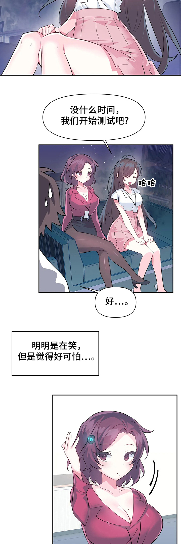 《虚拟仙境》漫画最新章节第74章：【第二季】要有交流体验免费下拉式在线观看章节第【3】张图片