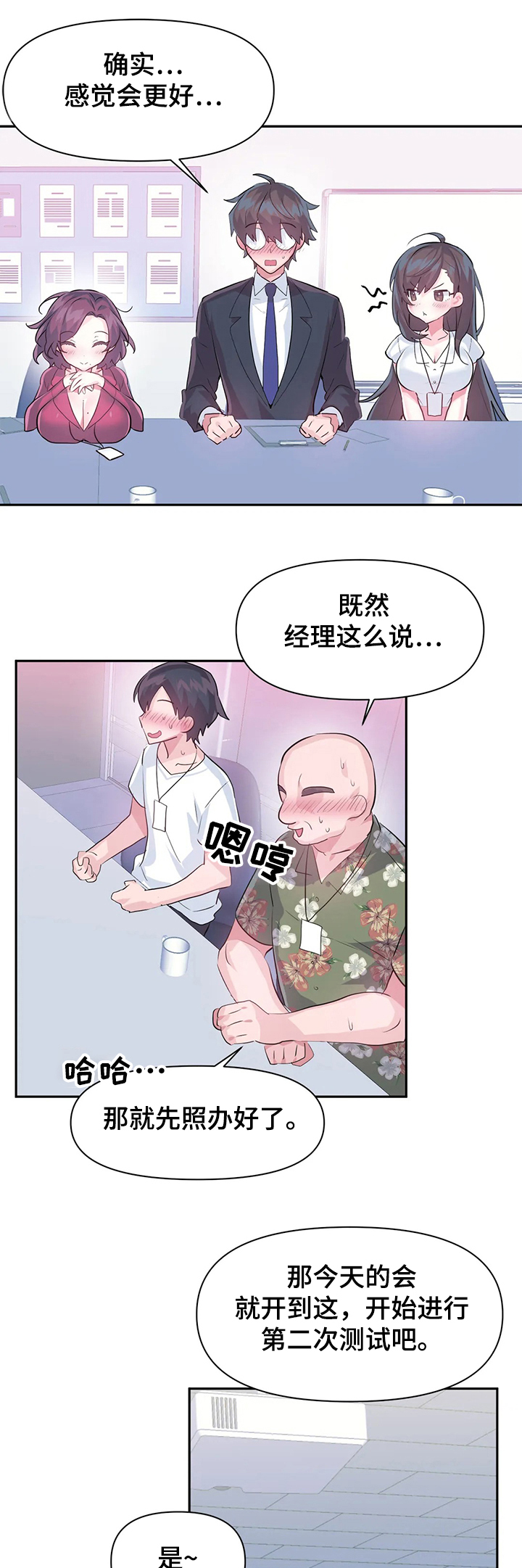 《虚拟仙境》漫画最新章节第74章：【第二季】要有交流体验免费下拉式在线观看章节第【5】张图片