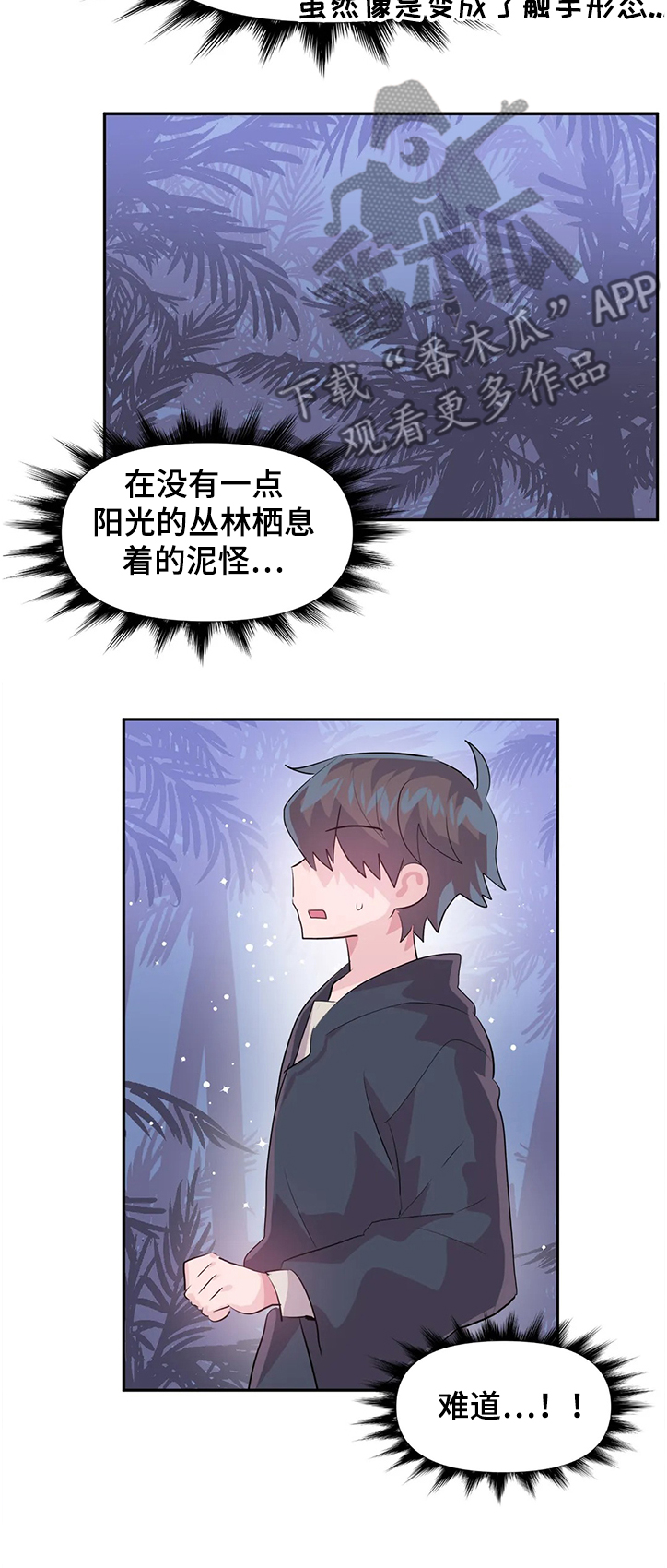 《虚拟仙境》漫画最新章节第77章：【第二季】弱点免费下拉式在线观看章节第【5】张图片