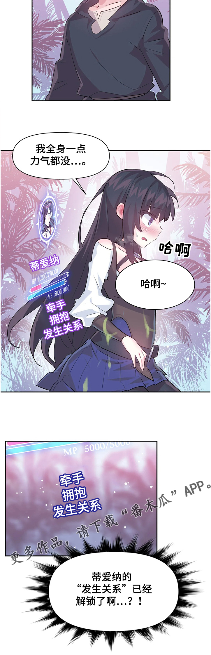 《虚拟仙境》漫画最新章节第78章：【第二季】成功解救免费下拉式在线观看章节第【1】张图片