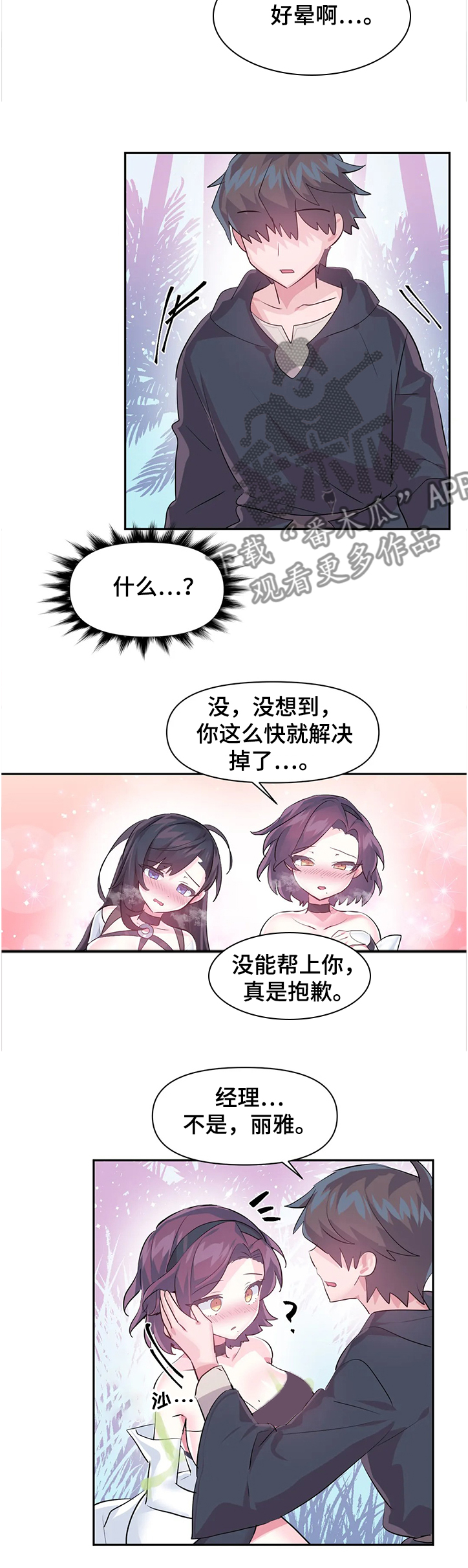 《虚拟仙境》漫画最新章节第78章：【第二季】成功解救免费下拉式在线观看章节第【5】张图片