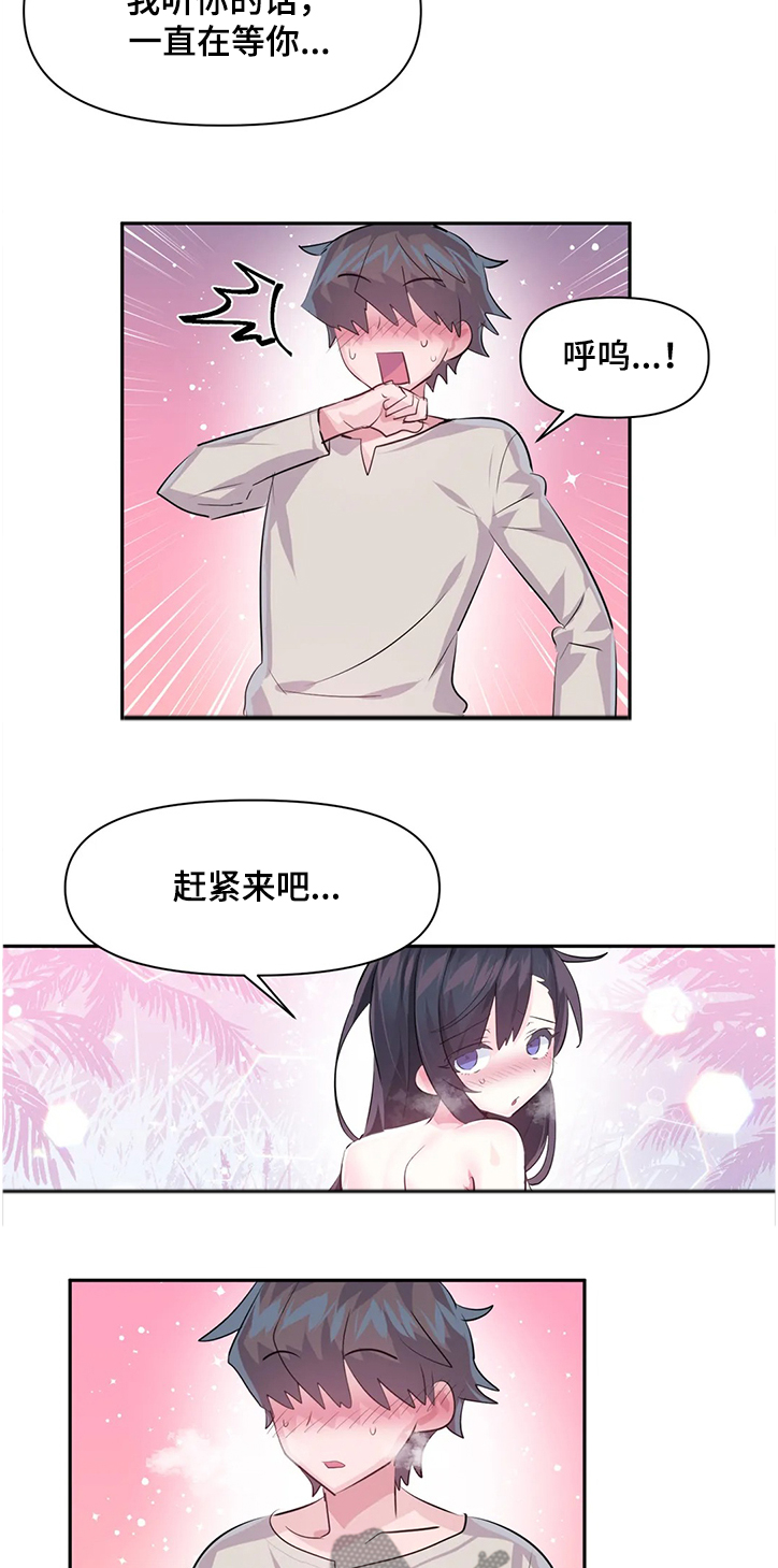 《虚拟仙境》漫画最新章节第80章：【第二季】无法想象免费下拉式在线观看章节第【7】张图片