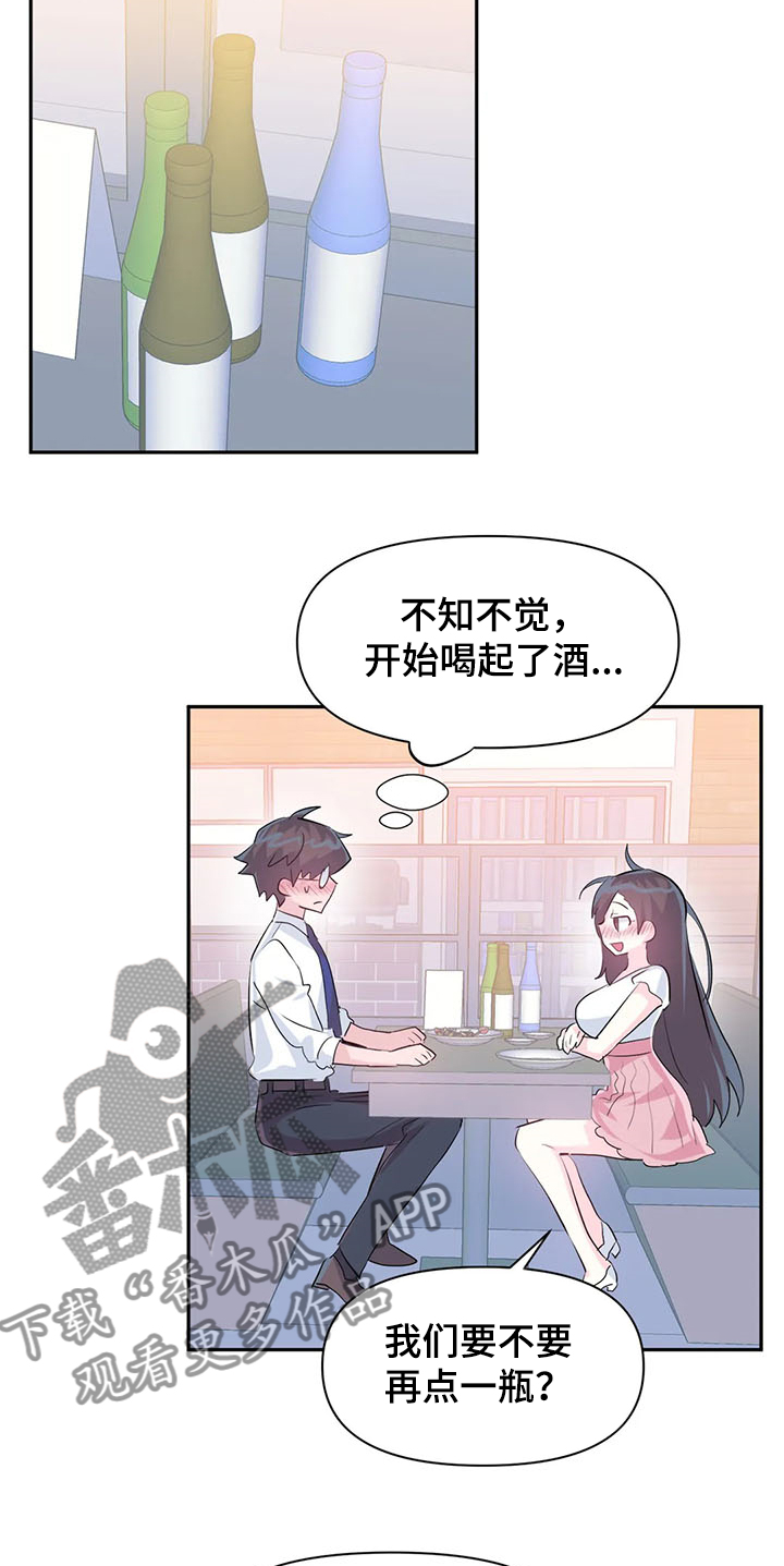 《虚拟仙境》漫画最新章节第81章：【第二季】与慧娜约会免费下拉式在线观看章节第【4】张图片