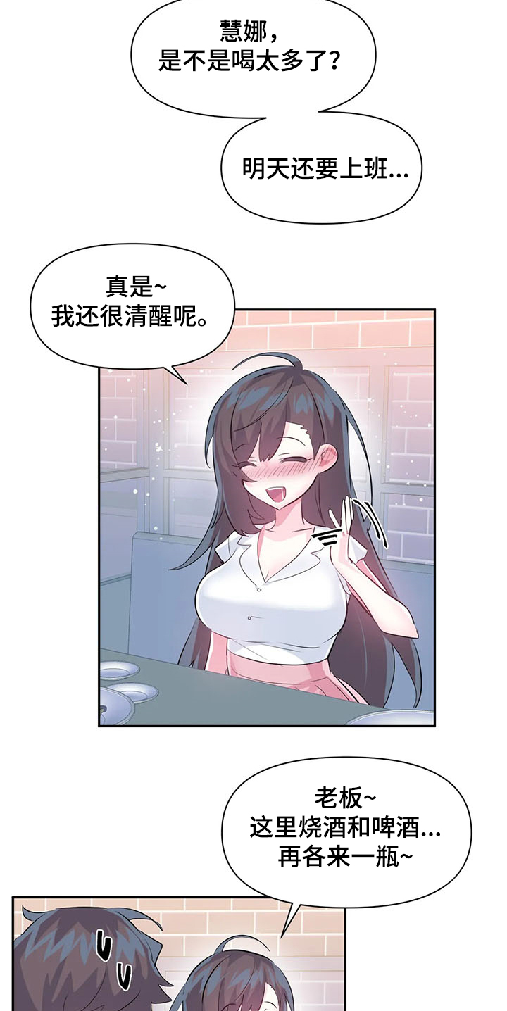 《虚拟仙境》漫画最新章节第81章：【第二季】与慧娜约会免费下拉式在线观看章节第【3】张图片