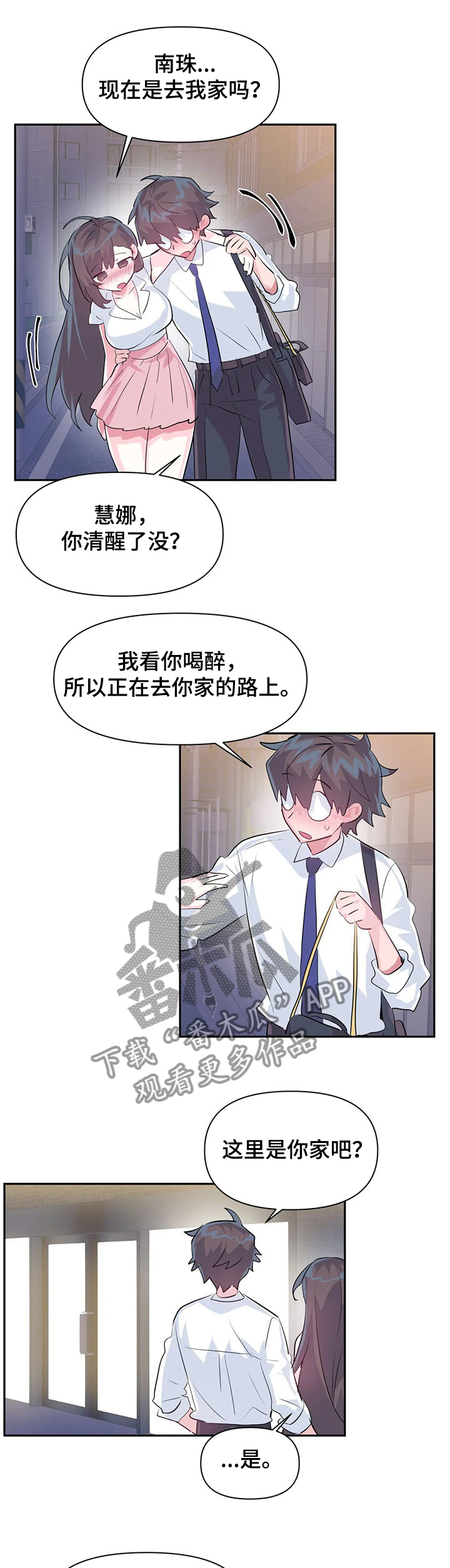 《虚拟仙境》漫画最新章节第82章：【第二季】送她回家免费下拉式在线观看章节第【13】张图片