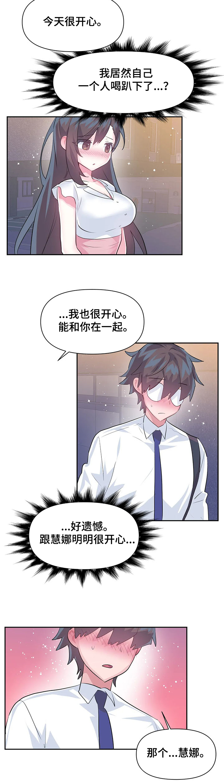 《虚拟仙境》漫画最新章节第82章：【第二季】送她回家免费下拉式在线观看章节第【12】张图片