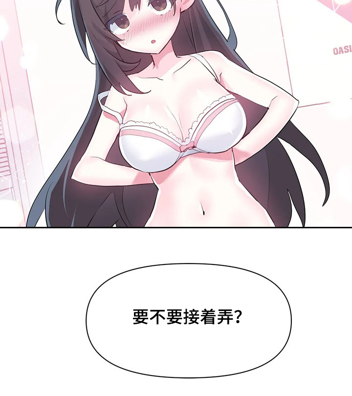 《虚拟仙境》漫画最新章节第82章：【第二季】送她回家免费下拉式在线观看章节第【1】张图片