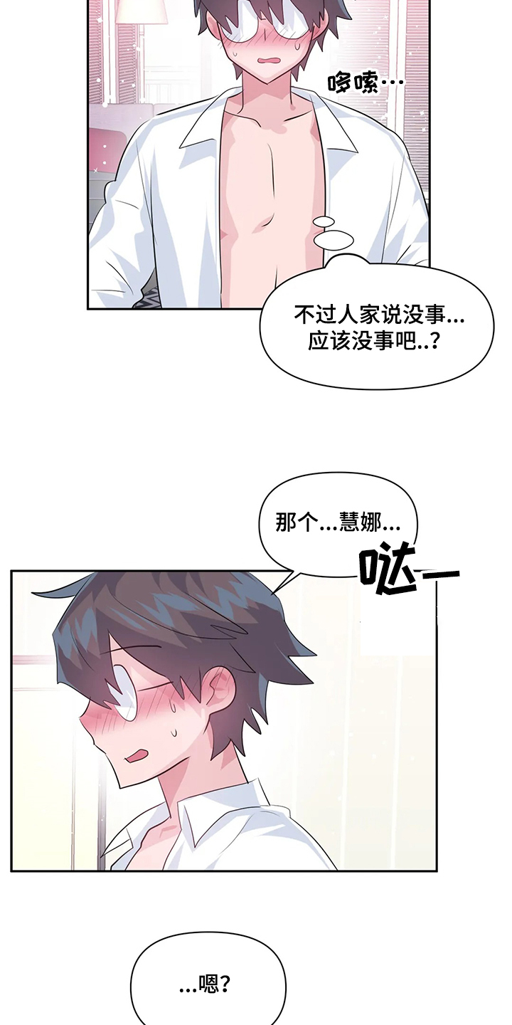 《虚拟仙境》漫画最新章节第83章：【第二季】不明物体免费下拉式在线观看章节第【8】张图片