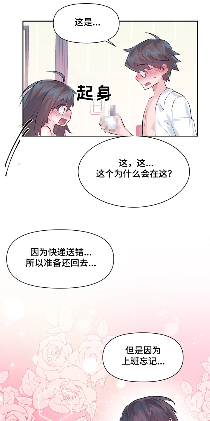 《虚拟仙境》漫画最新章节第83章：【第二季】不明物体免费下拉式在线观看章节第【6】张图片