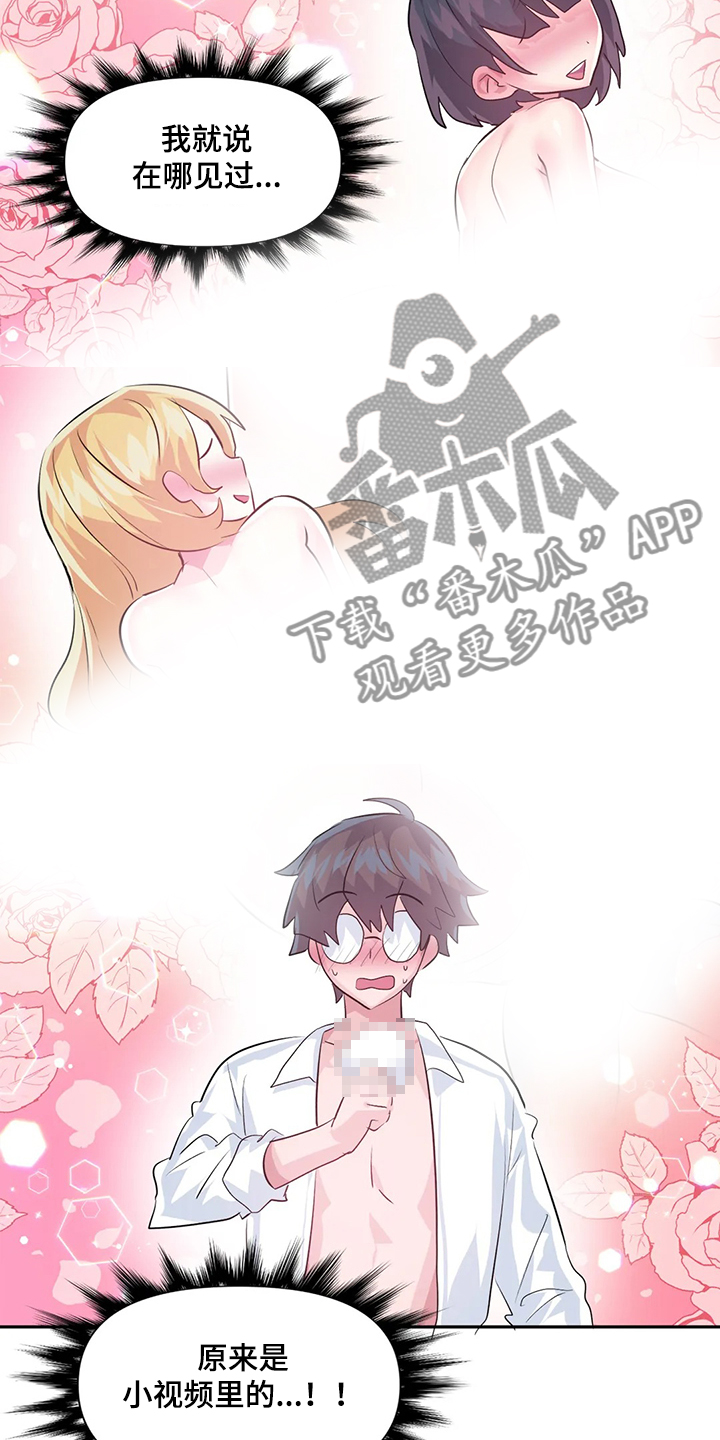 《虚拟仙境》漫画最新章节第83章：【第二季】不明物体免费下拉式在线观看章节第【5】张图片