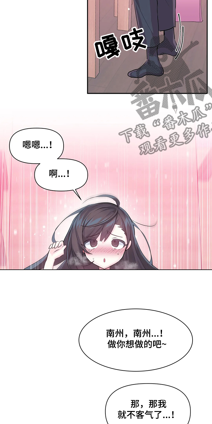 《虚拟仙境》漫画最新章节第83章：【第二季】不明物体免费下拉式在线观看章节第【10】张图片