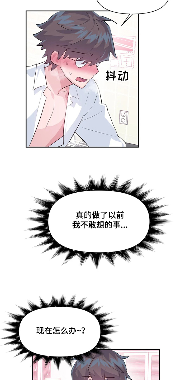 《虚拟仙境》漫画最新章节第83章：【第二季】不明物体免费下拉式在线观看章节第【9】张图片