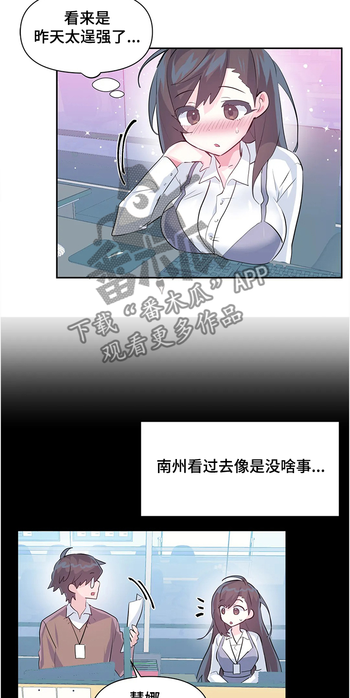 《虚拟仙境》漫画最新章节第84章：【第二季】原来不是梦免费下拉式在线观看章节第【7】张图片