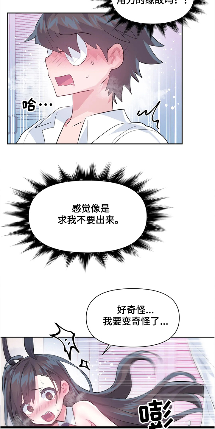 《虚拟仙境》漫画最新章节第84章：【第二季】原来不是梦免费下拉式在线观看章节第【16】张图片