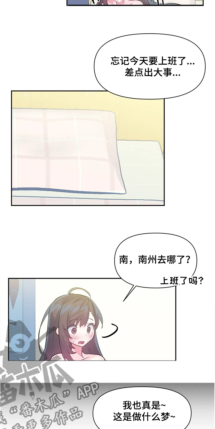 《虚拟仙境》漫画最新章节第84章：【第二季】原来不是梦免费下拉式在线观看章节第【10】张图片