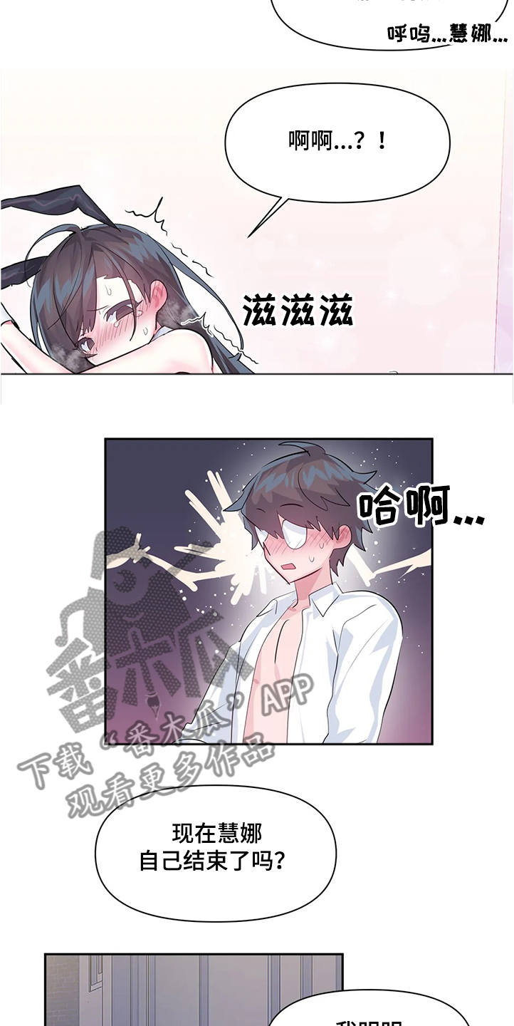 《虚拟仙境》漫画最新章节第84章：【第二季】原来不是梦免费下拉式在线观看章节第【13】张图片