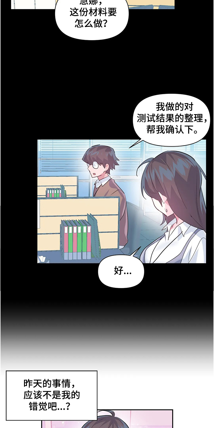 《虚拟仙境》漫画最新章节第84章：【第二季】原来不是梦免费下拉式在线观看章节第【6】张图片