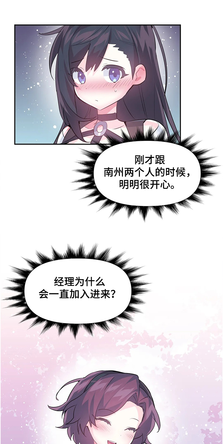 《虚拟仙境》漫画最新章节第85章：【第二季】忘不掉免费下拉式在线观看章节第【11】张图片