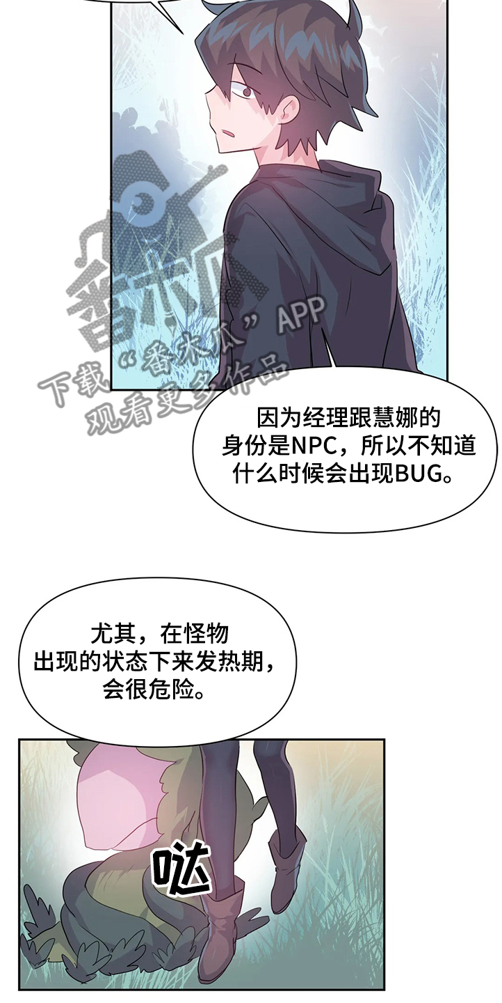 《虚拟仙境》漫画最新章节第86章：【第二季】重新修复免费下拉式在线观看章节第【4】张图片