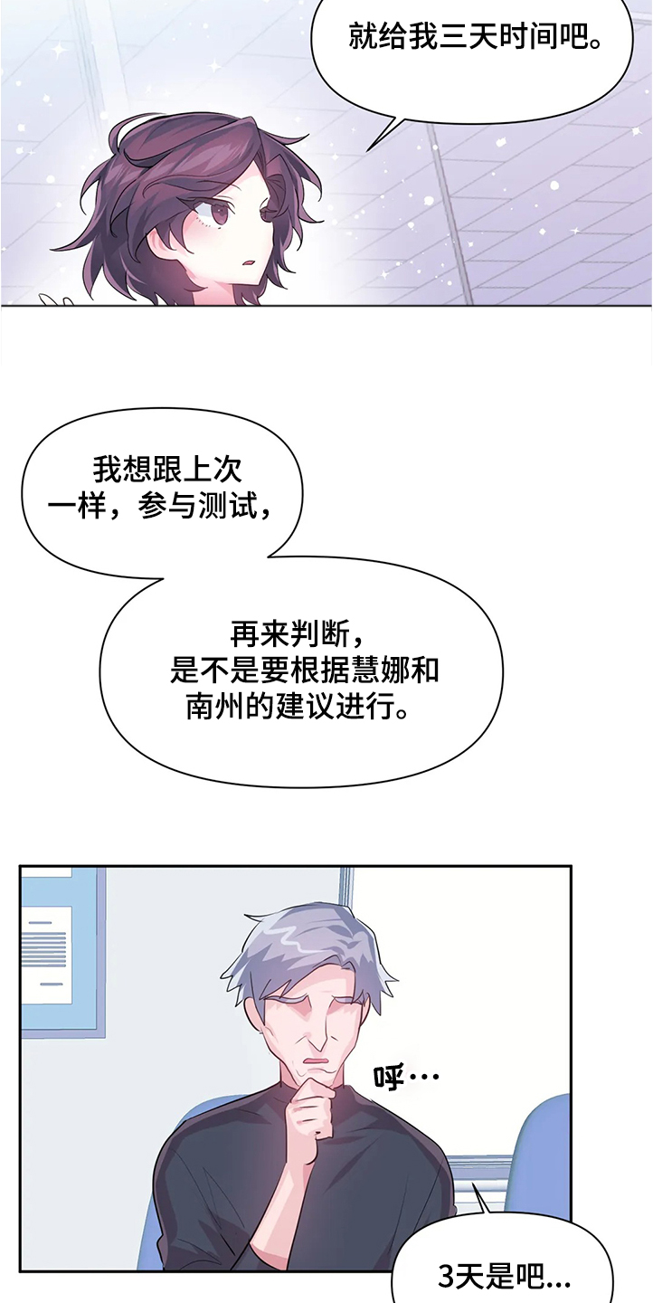 《虚拟仙境》漫画最新章节第86章：【第二季】重新修复免费下拉式在线观看章节第【10】张图片