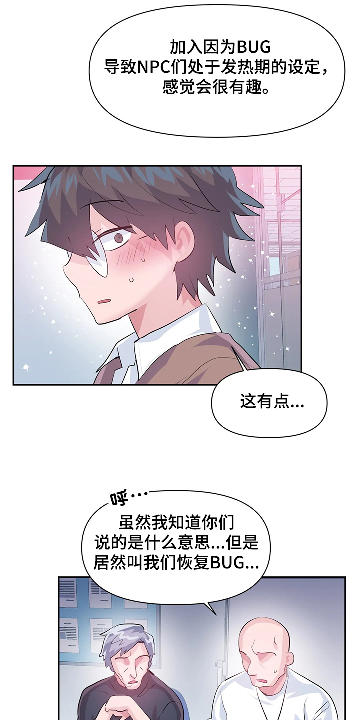 《虚拟仙境》漫画最新章节第86章：【第二季】重新修复免费下拉式在线观看章节第【12】张图片