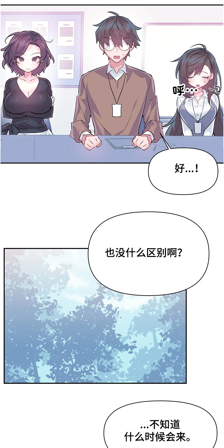 《虚拟仙境》漫画最新章节第86章：【第二季】重新修复免费下拉式在线观看章节第【8】张图片