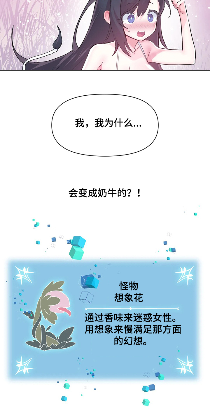 《虚拟仙境》漫画最新章节第87章：【第二季】想象花免费下拉式在线观看章节第【2】张图片